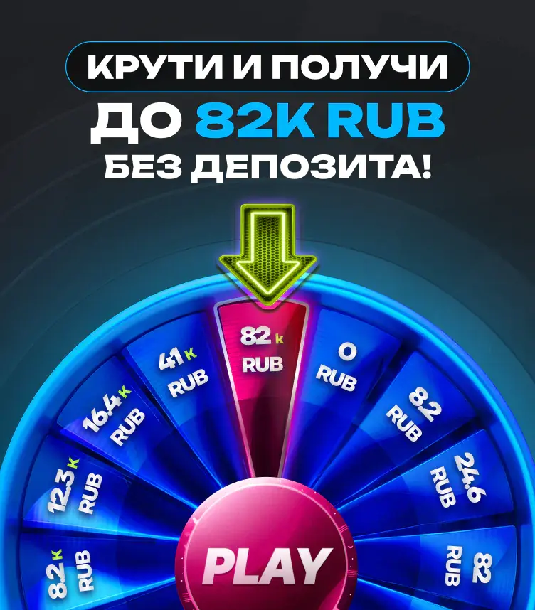 Бонус на депозит